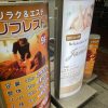 リフレスト